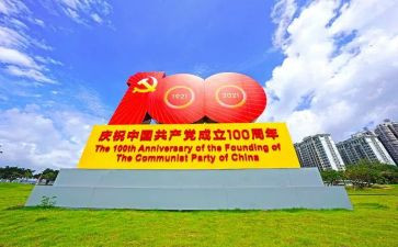 建党100周年七一活动方案7篇