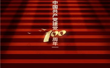 社区建党100周年活动方案8篇