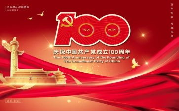 建党100周年系列活动方案5篇