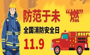 119消防演练讲话稿精选7篇