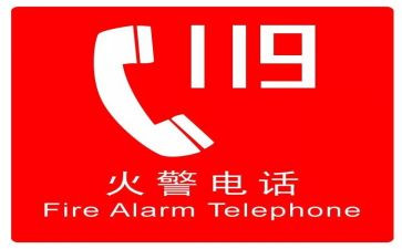 119消防日心得体会参考6篇