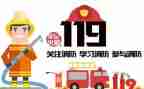 119消防日活动方案优质6篇