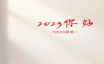 2023活动策划工作计划6篇