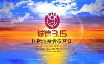 保险公司315活动方案6篇