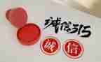大学315活动策划7篇