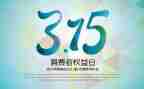 大学315活动策划优质7篇