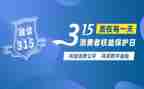 小学生315主题班会教案优秀8篇