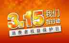 小学315活动方案通用5篇