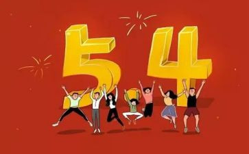 学生54的演讲稿推荐6篇