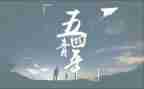 54心得体会200字模板5篇