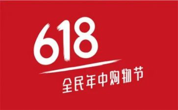 618活动策划方案模板通用8篇