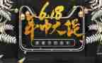 618活动策划活动方案推荐8篇