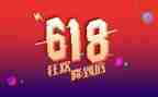 618活动方案策划参考8篇