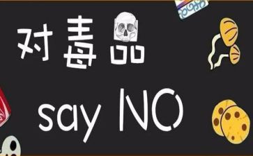 626禁毒心得体会推荐7篇