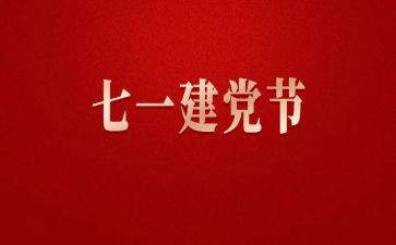 幼儿园71活动方案精选5篇