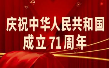 71观看心得体会优质5篇