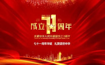71周年活动方案7篇