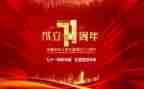 71周年活动方案7篇