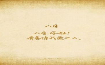 2024年8月工作计划7篇