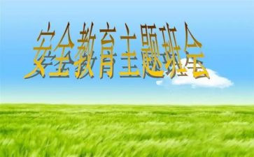 911安全教育心得体会优秀7篇