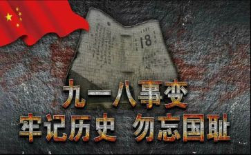 918活动方案总结精选5篇