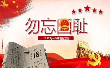 918心得体会500字推荐8篇