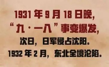 918忘国耻的心得体会8篇