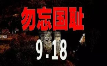 参观918纪念馆心得体会6篇
