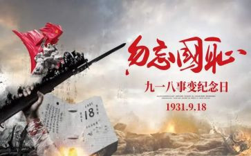 918学校领导讲话稿精选5篇