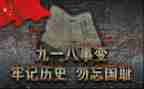 918故事演讲稿精选6篇