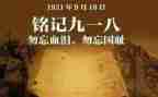 918心得体会500字8篇