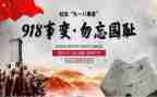 大学生918心得体会优秀8篇