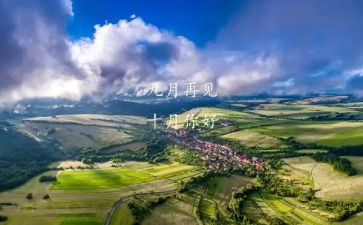 9月策划活动方案8篇