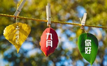 大班9月份工作计划6篇