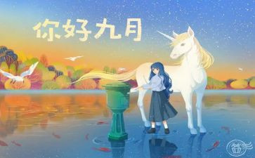 团委9月工作计划5篇