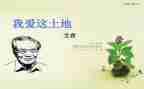 ?w艾青诗选读后感最新6篇
