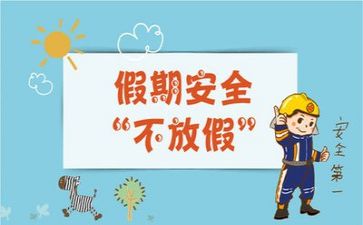 随安全心得体会参考5篇