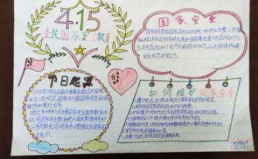 防安全心得体会500最新7篇