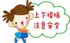 有关于安全的心得体会通用6篇