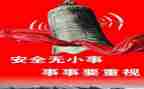 小四安全工作计划推荐6篇