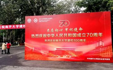 百年华诞的心得体会5篇