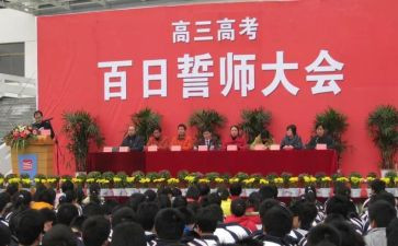 高考百日誓师发言稿精选7篇