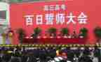 高考百日誓师发言稿精选7篇