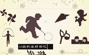八零后亲子活动方案优质8篇