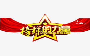 观看《榜样》7心得体会最新8篇