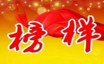 做榜样的心得体会通用6篇