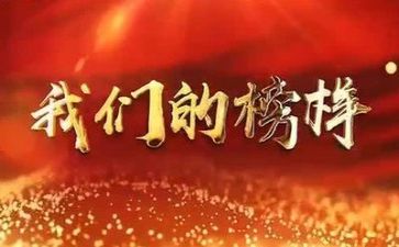 榜样5心得体会1000字6篇