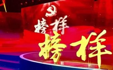 榜样5心得体会最新8篇