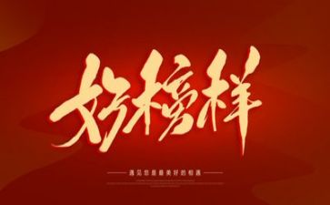 榜样三的观后心得体会最新5篇
