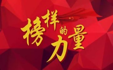 读榜样心得体会5篇